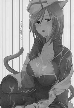 Page 2 of Linith no Yagai Test