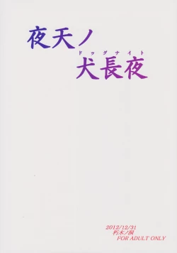 Page 26 of Yaten no Dog Night