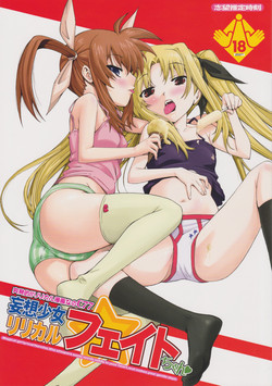 (C77) [Sibou Suitei Jikoku (Tehen)] Toppatsuteki!! Lyrical Manga nano C77 Mousou Shoujo Lyrical Fate-chan (Mahou Shoujo Lyrical Nanoha)