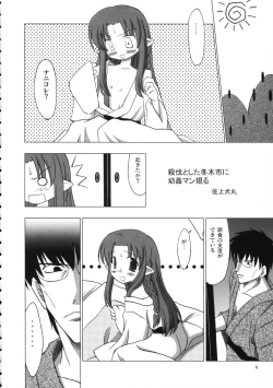 Page 5 of BamosuAkuri-ya