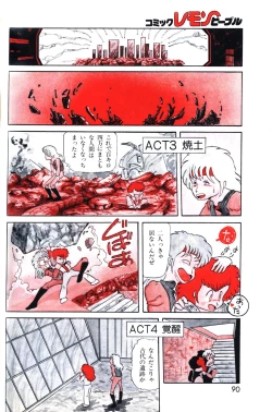 Page 91 of Lemon People 1983-11 Vol. 22