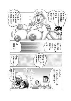 Page 11 of Kochikame Dynamite 12