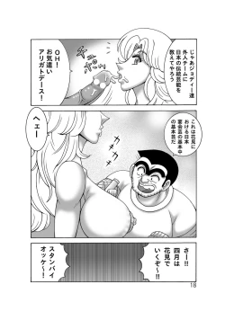 Page 18 of Kochikame Dynamite 12