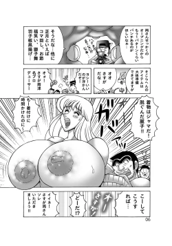 Page 6 of Kochikame Dynamite 12