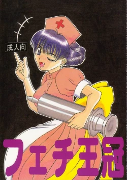 Page 1 of Fetish Crown