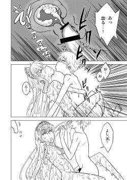 Page 20 of Hakudaku Oujo