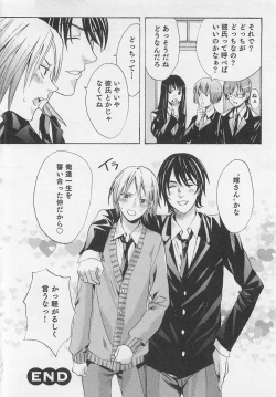 Page 105 of Aisuru Oniisan