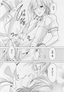 Page 133 of Aisuru Oniisan