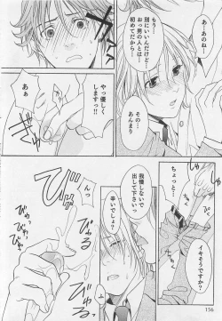 Page 161 of Aisuru Oniisan