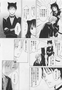 Page 23 of Aisuru Oniisan