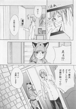 Page 49 of Aisuru Oniisan