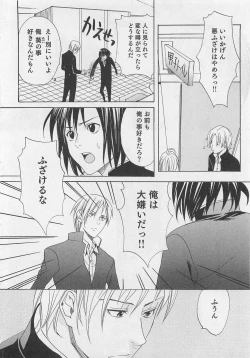 Page 61 of Aisuru Oniisan