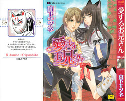 [Miyashita Kitsune] Aisuru Oniisan