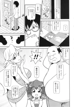 Page 53 of COMIC MASYO 2013-02