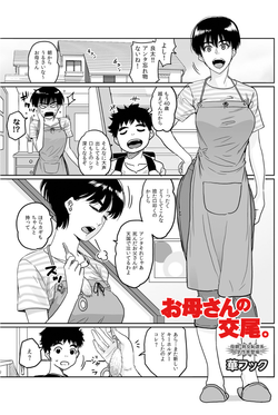 [Hana Hook] Okaa-san no Koubi (COMIC Magnum Vol.26) [Decensored]