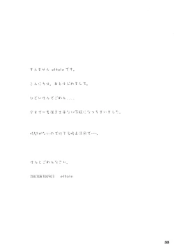 Page 32 of Shokuzai e no Zensoukyoku