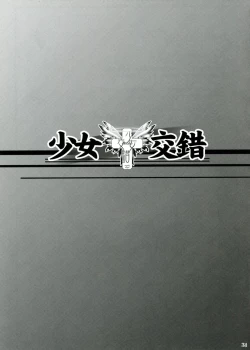 Page 31 of Mitsugetsu