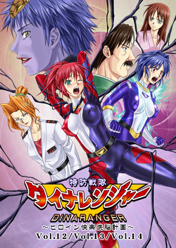 [Macxe's] DINAranger Volume 12/13/14 (Rescanlation) (In Progress) [English] [Kusanyagi]