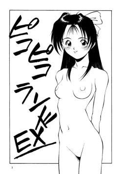 Page 2 of Pikopiko Rando EX