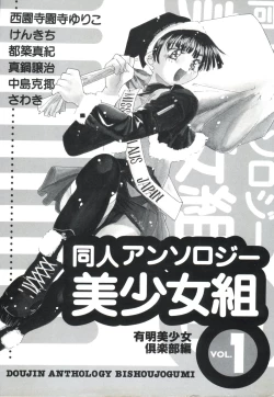 Page 2 of Doujin Anthology Bishoujo Gumi 1