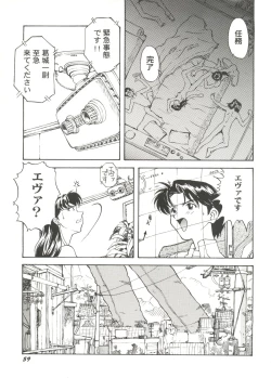 Page 61 of Doujin Anthology Bishoujo Gumi 1