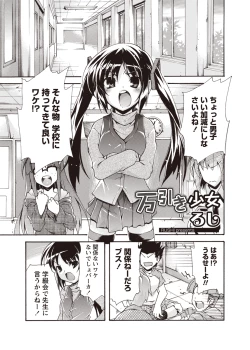 Page 108 of Karyou Zettai Ryouiki 2012-08
