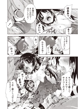 Page 123 of Karyou Zettai Ryouiki 2012-08