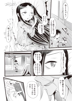 Page 145 of Karyou Zettai Ryouiki 2012-08