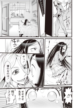 Page 146 of Karyou Zettai Ryouiki 2012-08