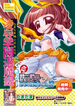 Page 165 of Karyou Zettai Ryouiki 2012-08