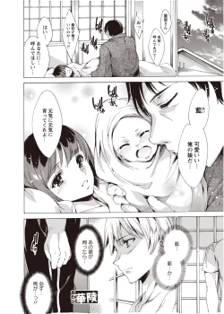Page 23 of Karyou Zettai Ryouiki 2012-08
