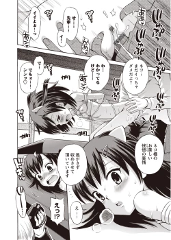 Page 43 of Karyou Zettai Ryouiki 2012-08
