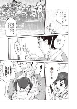 Page 97 of Karyou Zettai Ryouiki 2012-08