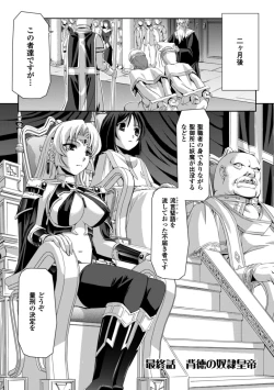 Page 140 of Kurobara no Kishi ～Seitei Rosa～