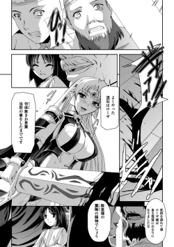 Page 142 of Kurobara no Kishi ～Seitei Rosa～