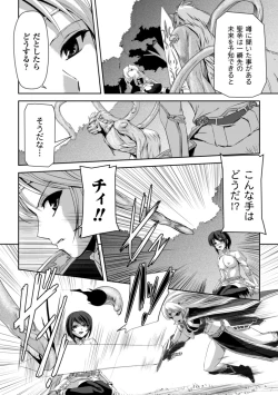 Page 19 of Kurobara no Kishi ～Seitei Rosa～