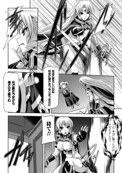 Page 37 of Kurobara no Kishi ～Seitei Rosa～