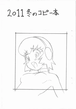 Page 1 of 2011 Fuyu no Copy bon