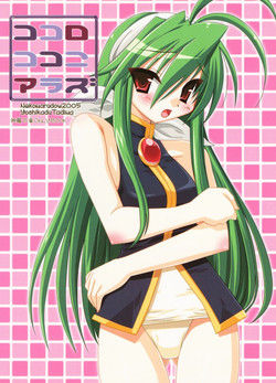 Download KoKoRo KoKoNi Arazu