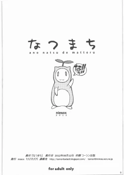 Page 8 of Natsumachi