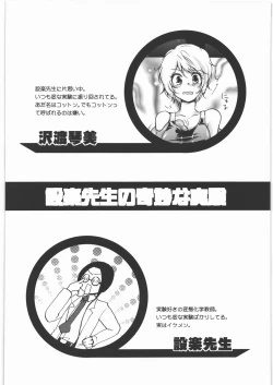 Page 3 of Shitara Sensei no Kimyou na Jikken