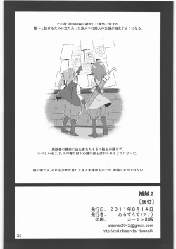 Page 33 of Hoshoku 2