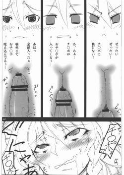 Page 96 of Zettai Chinpo Nanka ni Maketari Shinai! Goudoushi