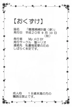 Page 48 of Sekirei Hobaku Keikaku 3