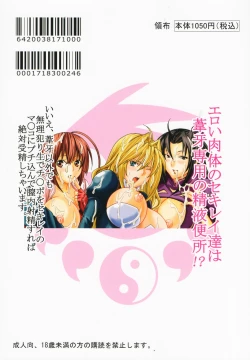 Page 49 of Sekirei Hobaku Keikaku 3