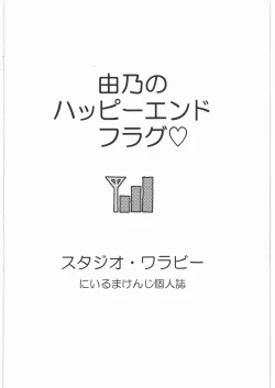 Page 26 of Yuno no Happy End Flag