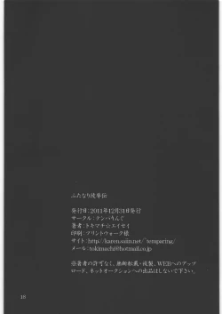 Page 17 of Futanari Ryoujoku den