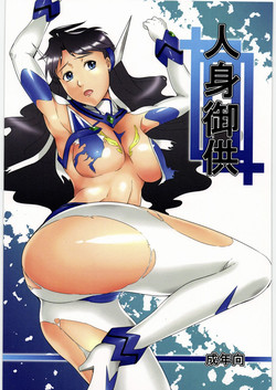 Download Hitomigokuu