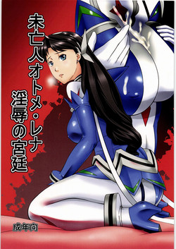 Download Miboujin Otome Lena Injoku no Kyuutei