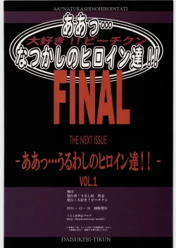 Page 75 of Aa... Natsukashi no Heroine Tachi!! Final